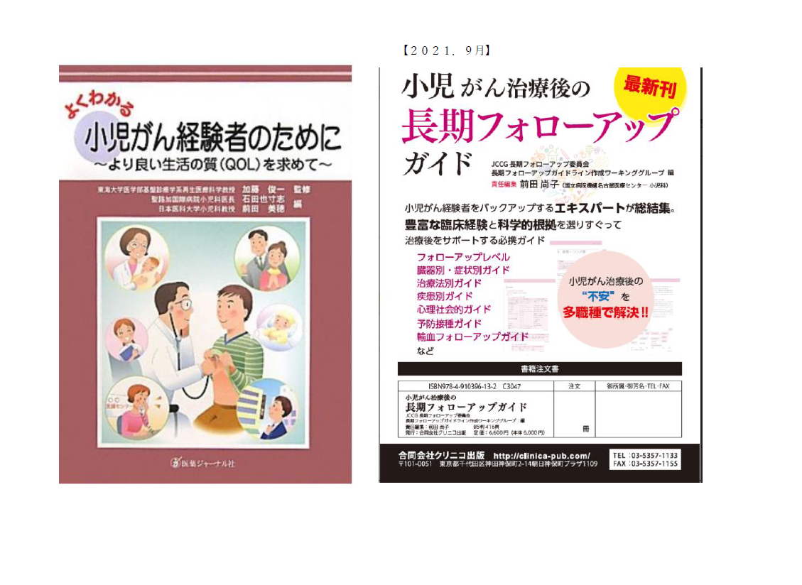 小児がん経験者のために治療やその影響について書かれた本の紹介